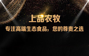 上品農(nóng)牧微信分銷商城，上線啦！