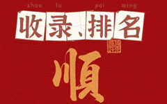上線2天官網(wǎng)即被百度收錄，不到一個(gè)星期上首頁