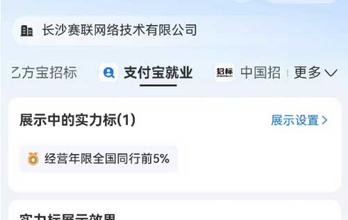 支付寶、乙方寶、58同城的大數(shù)據(jù)顯示：長沙賽聯(lián)網(wǎng)絡企業(yè)信用良好，居全國同行前5%